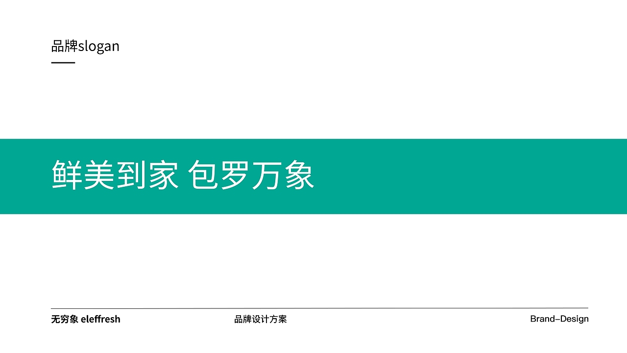 无穷象外卖品牌设计