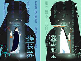 太虛幻境風：商紂王/蘇妲己-梅長蘇/霓凰郡主-李清照