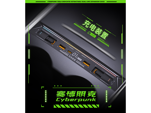 特斯拉专用伸缩双线拓展坞