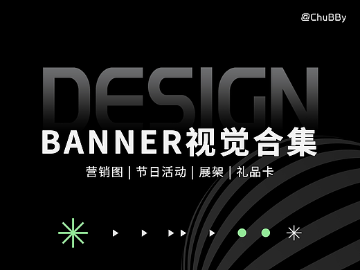 活动图（个人主页-ZNzE3OTgwMzI=） - 海报 - 站酷设计师是ChuBBy原创素材 - 站酷ZCOOL