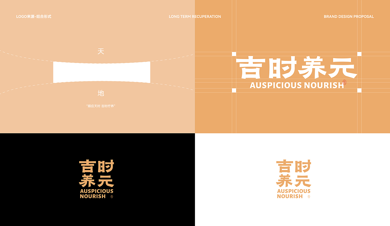 新中式养生茶饮-吉时养元品牌设计