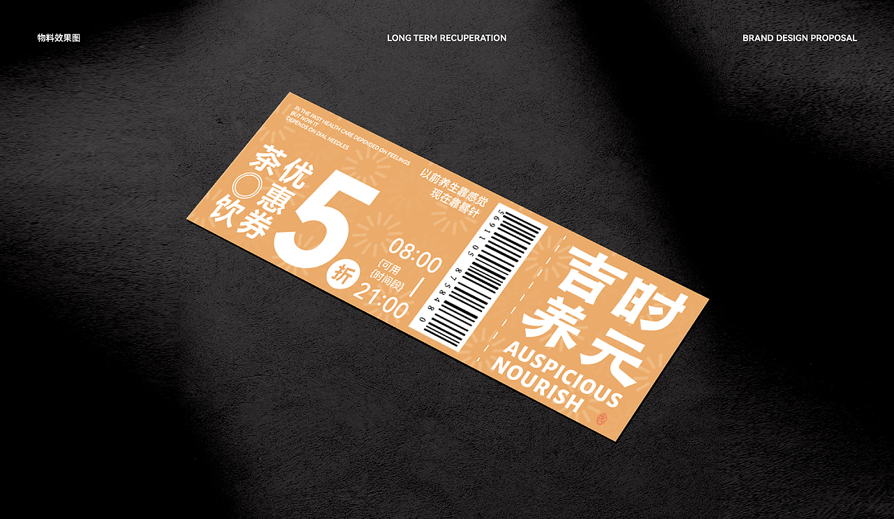 新中式养生茶饮-吉时养元品牌设计
