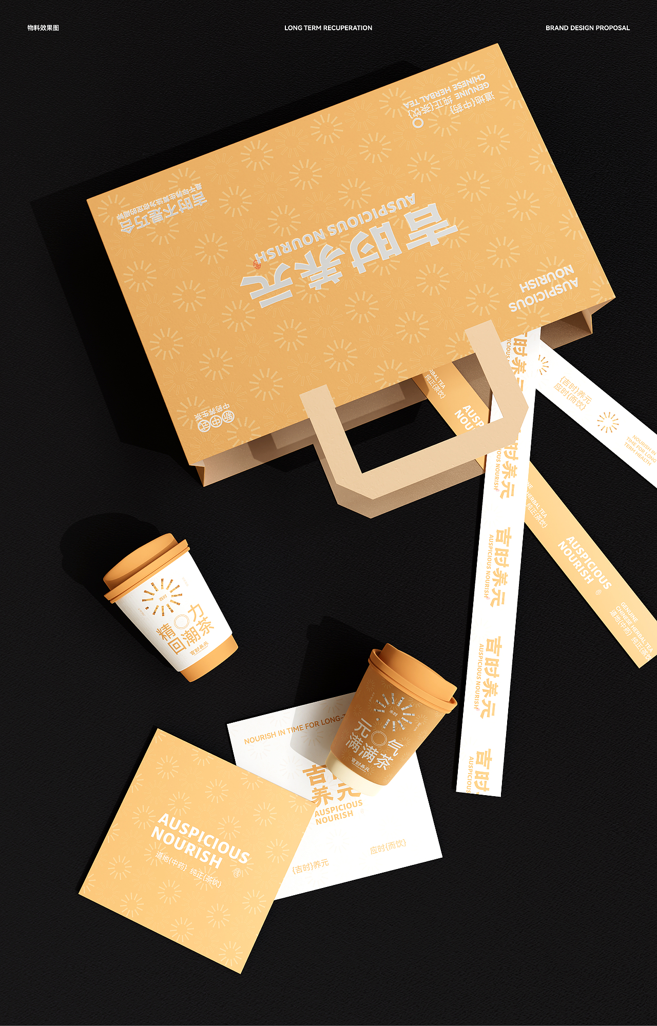 新中式养生茶饮-吉时养元品牌设计