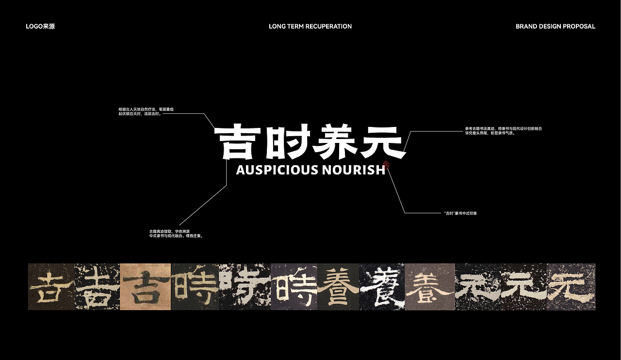 新中式养生茶饮-吉时养元品牌设计