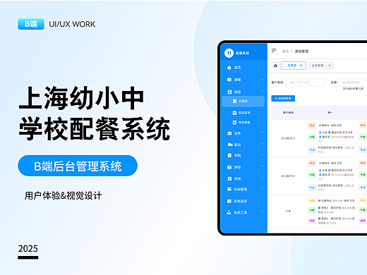 上海中小学配餐进销存系统erp