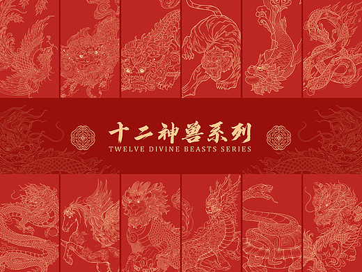 十二神兽系列插画