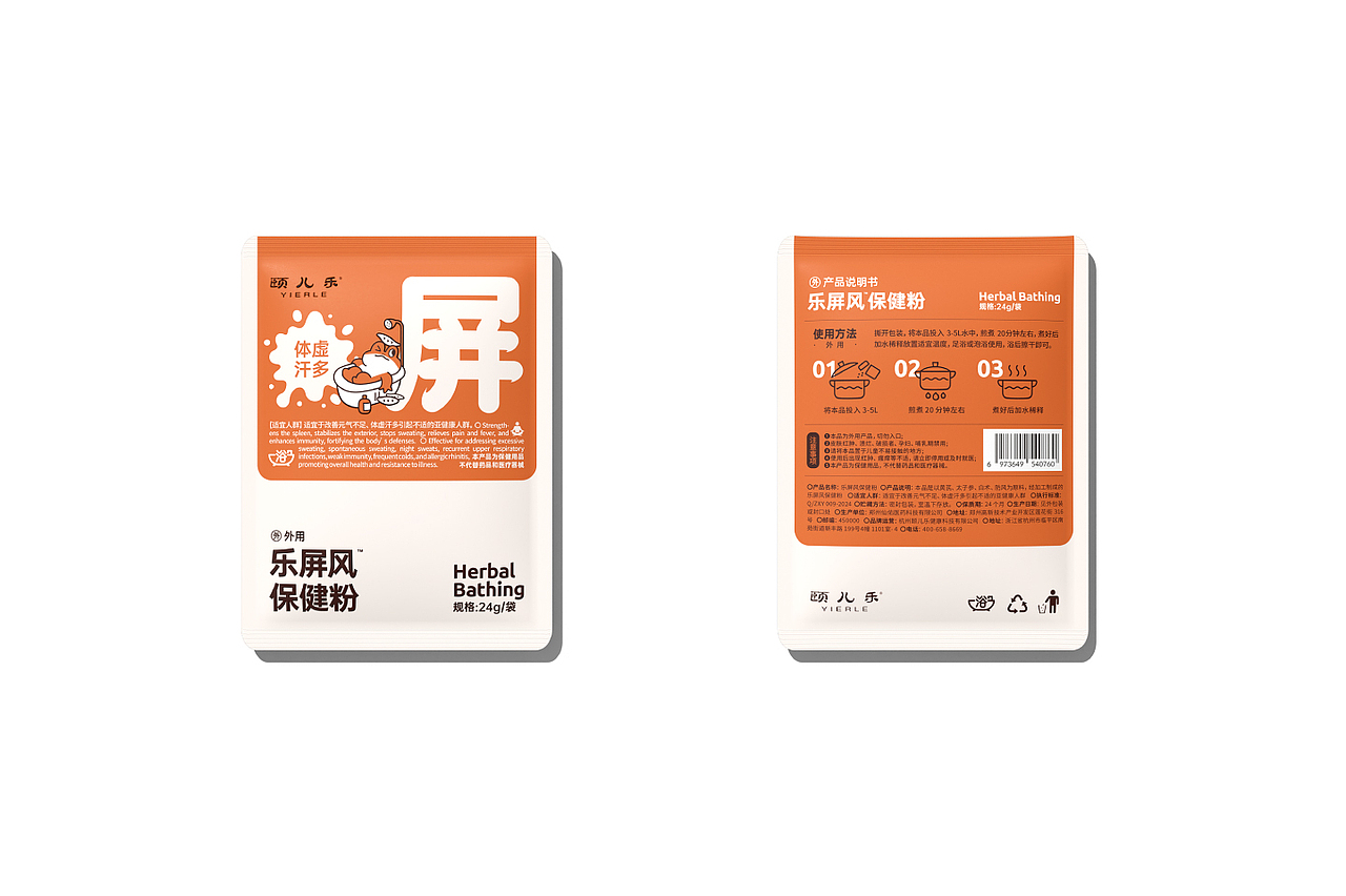 现代中医泡澡包|HerbalBathing颐儿乐品牌包装升级(图ZMzg5NTEyMTY4) - 包装 - 站酷设计师SFD银鱼设计原创素材 - 站酷ZCOOL