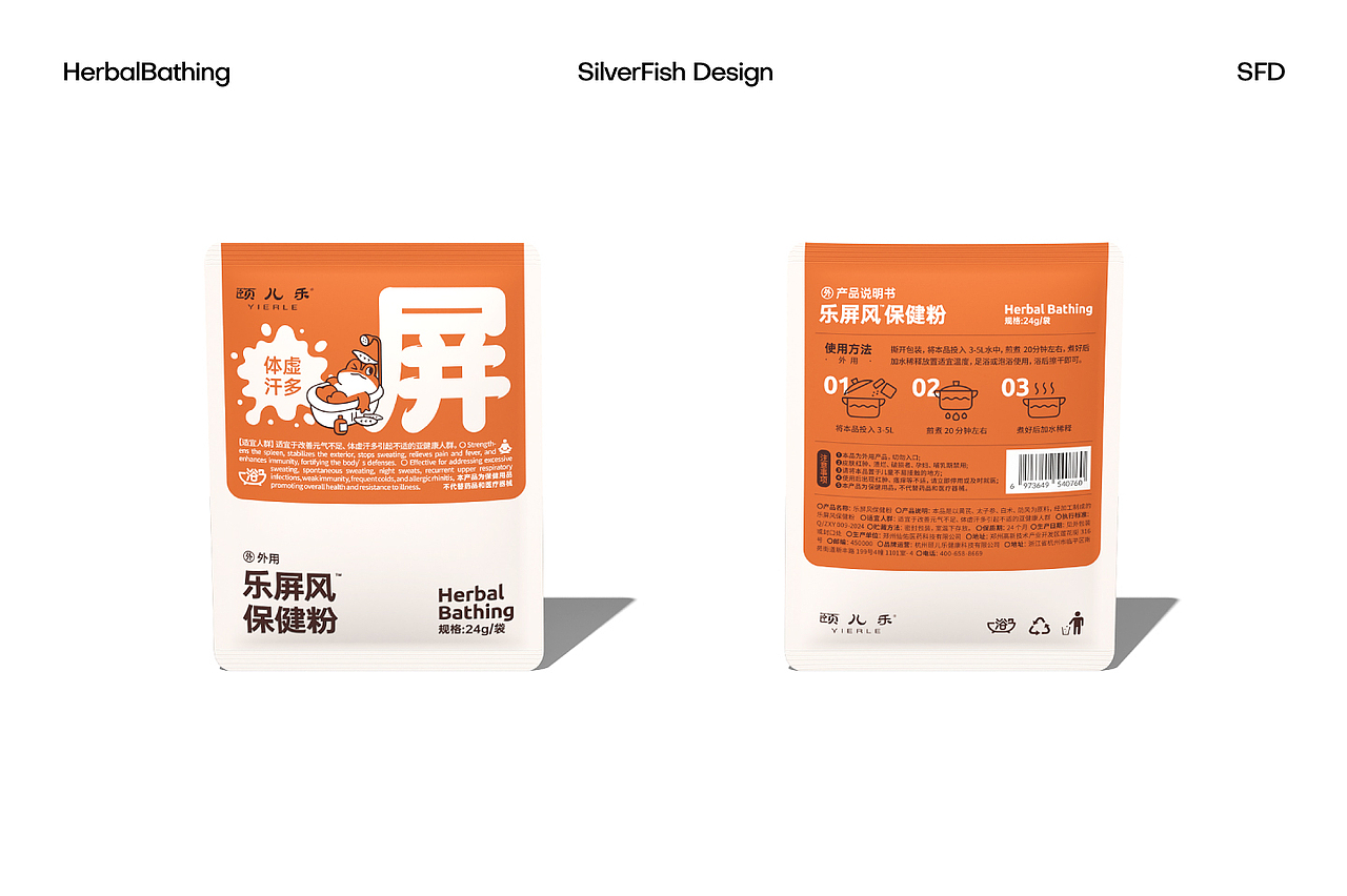 现代中医泡澡包｜HerbalBathing颐儿乐品牌包装升级（图ZMzg5NTEyMjM2） - 包装 - 站酷设计师SFD银鱼设计原创素材 - 站酷ZCOOL