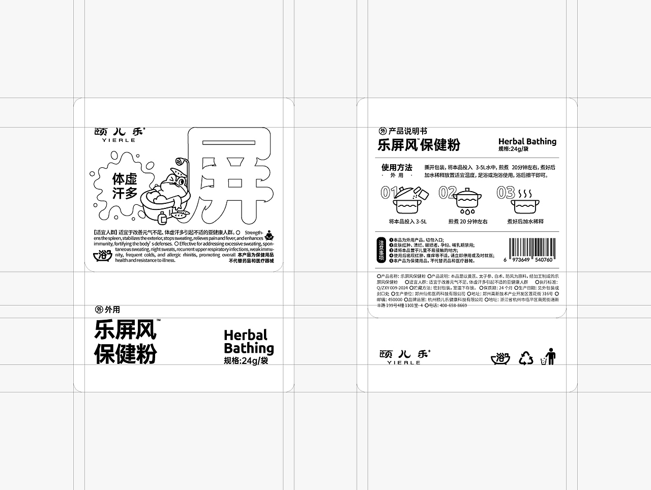 现代中医泡澡包|HerbalBathing颐儿乐品牌包装升级(图ZMzg5NTEyMTQw) - 包装 - 站酷设计师SFD银鱼设计原创素材 - 站酷ZCOOL