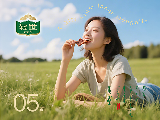 内蒙古-轻世风干牛肉干（个人主页-ZNzE3OTg3ODg=） - 包装 - 站酷设计师远见品牌设计原创素材 - 站酷ZCOOL