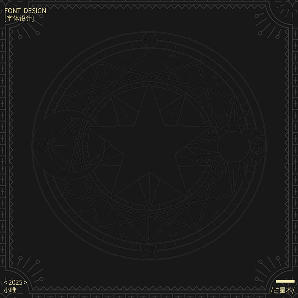 Yui小唯丨字体设计×动态效果