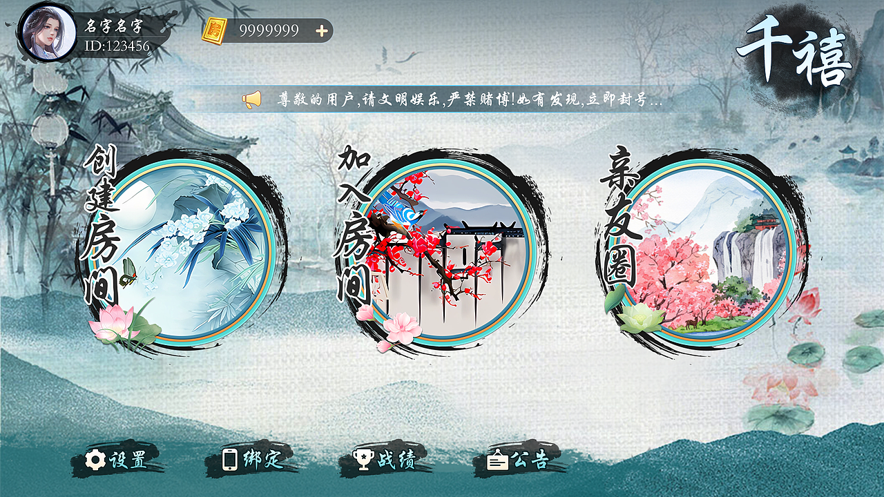 中国水墨风棋牌大厅设计