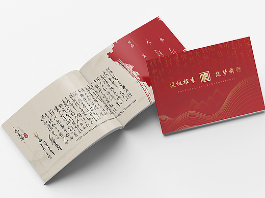 红色中式画册 企业文化手册 招商手册