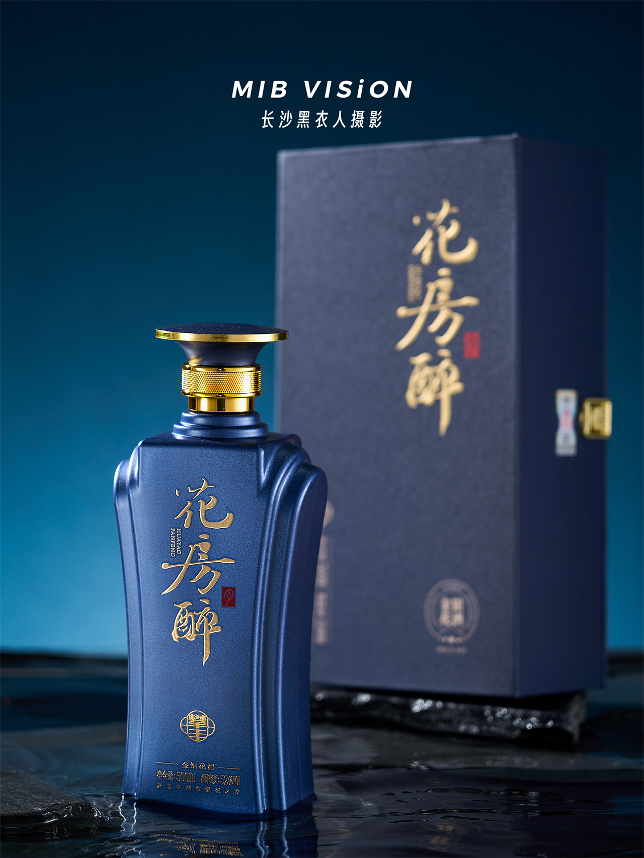 花房醉 | 白酒拍摄