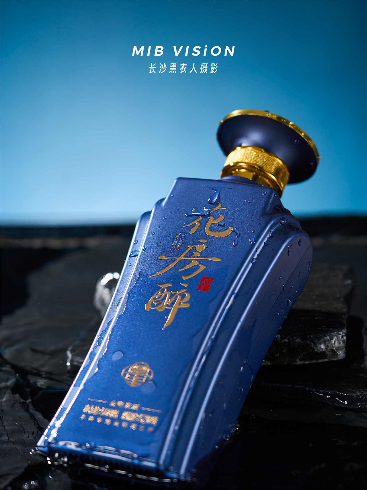 花房醉 | 白酒拍摄