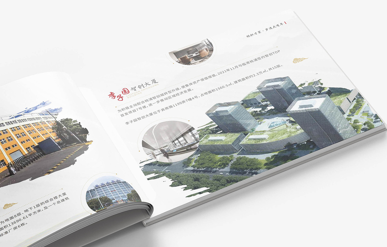 红色中式画册 企业文化手册 招商手册