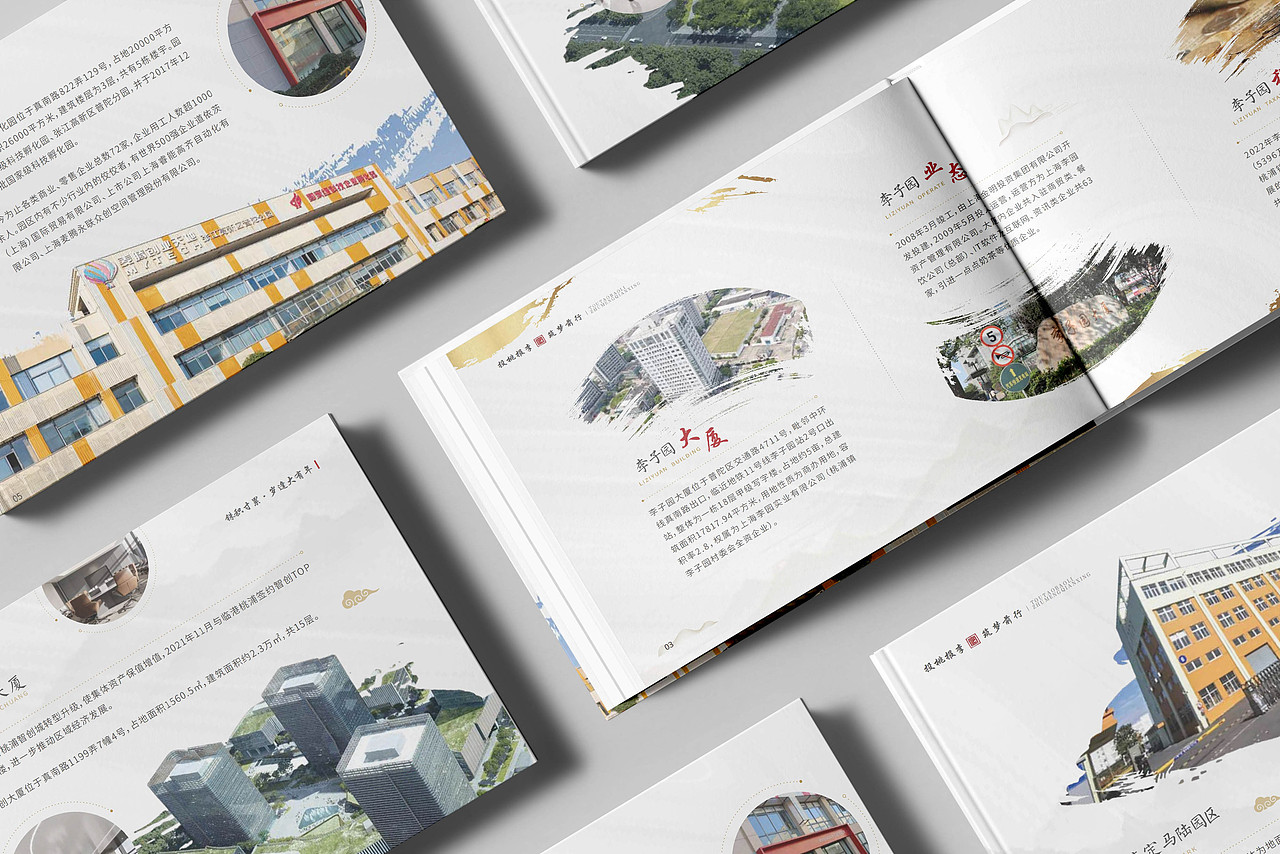 红色中式画册 企业文化手册 招商手册