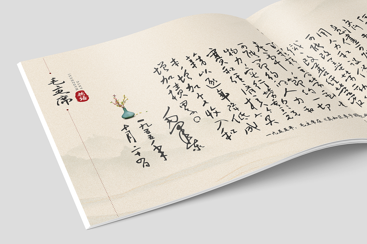 红色中式画册 企业文化手册 招商手册