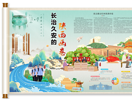 长治久安的陕西画卷
