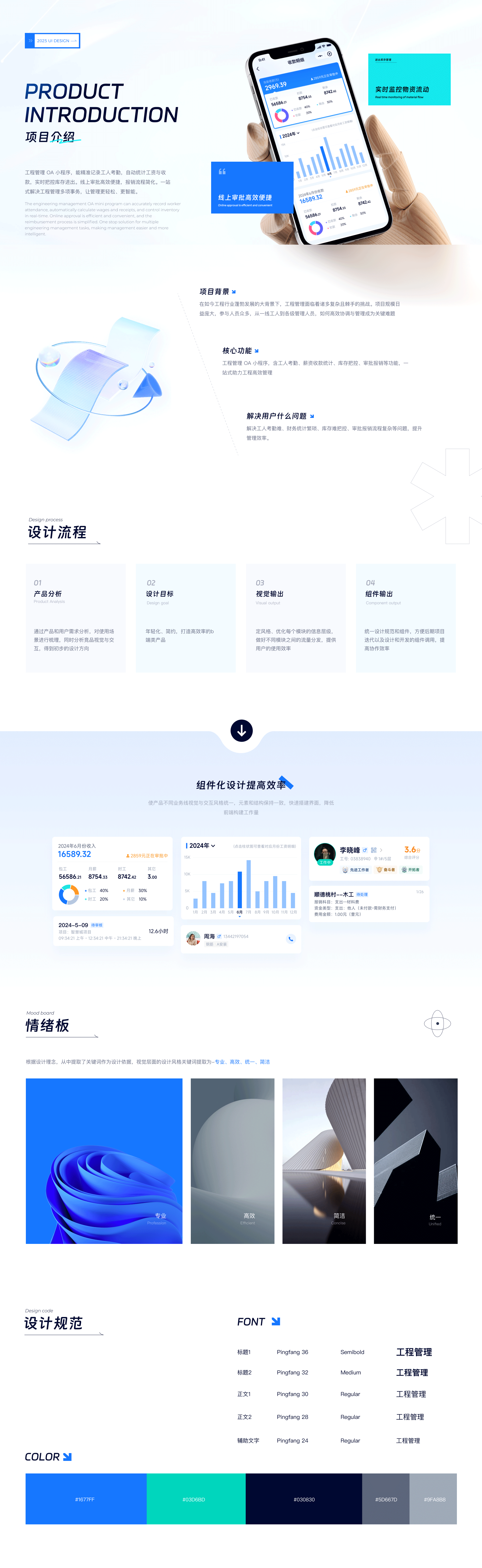 一款工程管理小程序