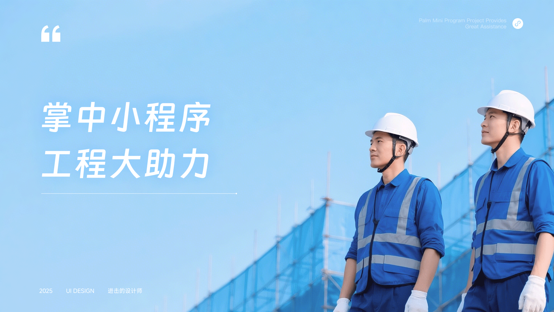 一款工程管理小程序