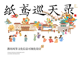 信息图表设计
