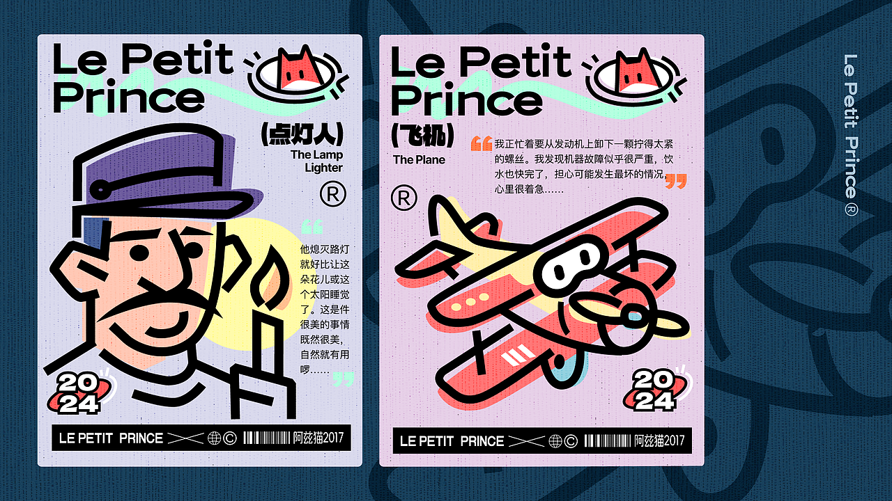 《The Little Prince小王子人物群像》创意海报