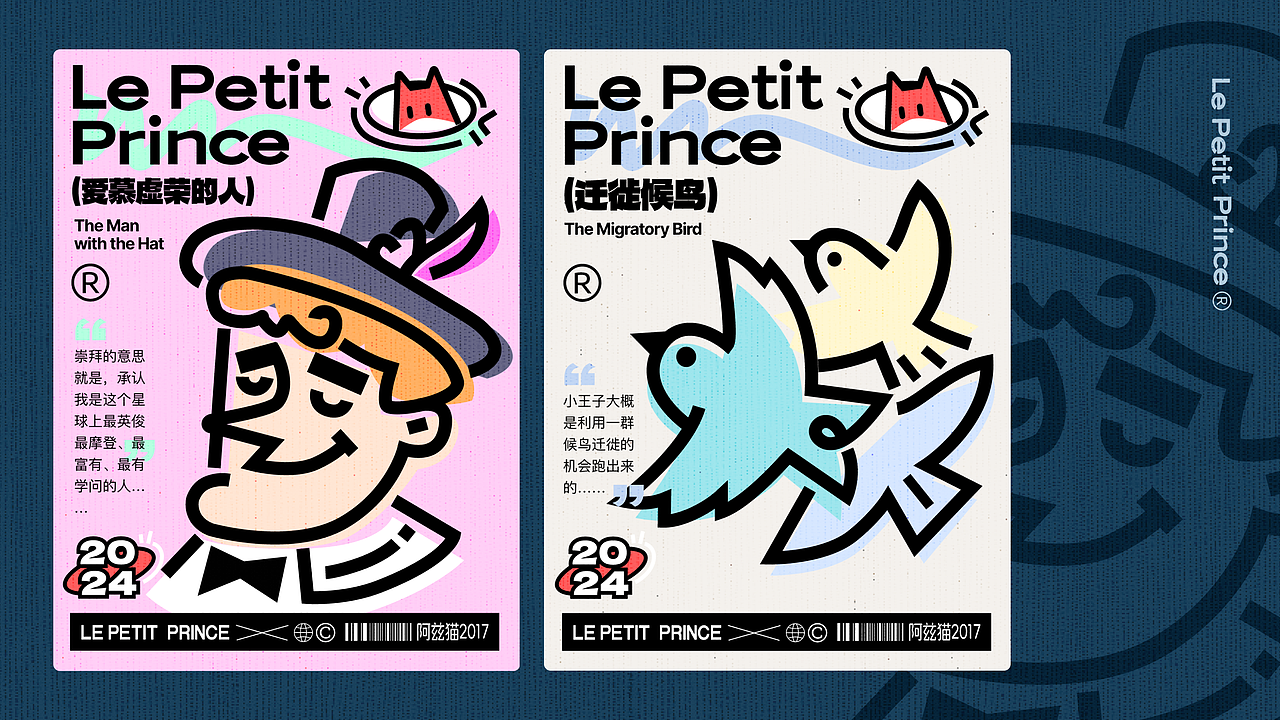 《The Little Prince小王子人物群像》创意海报