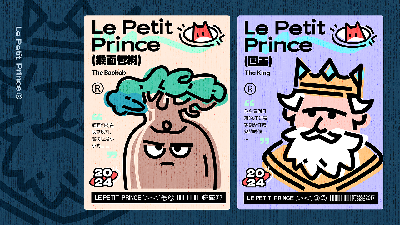 《The Little Prince小王子人物群像》创意海报