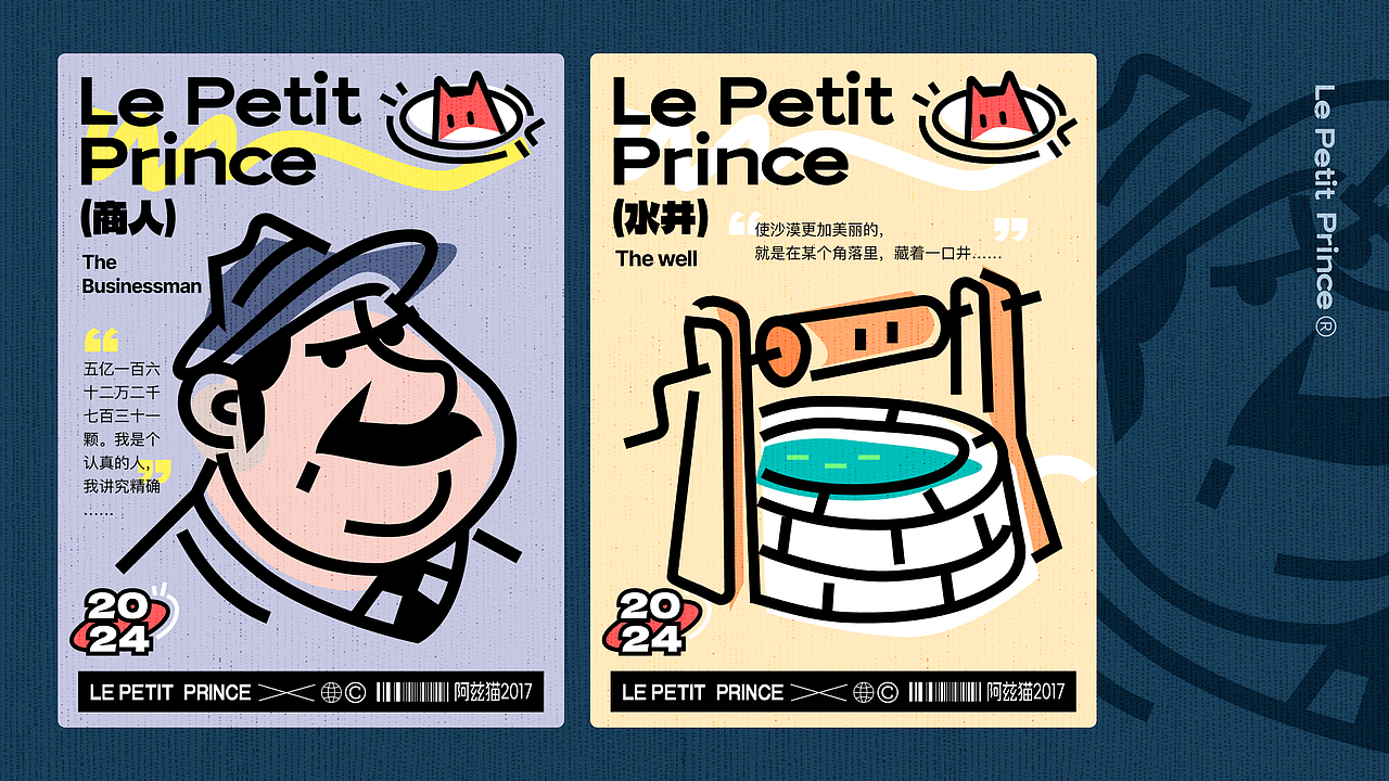 《The Little Prince小王子人物群像》创意海报