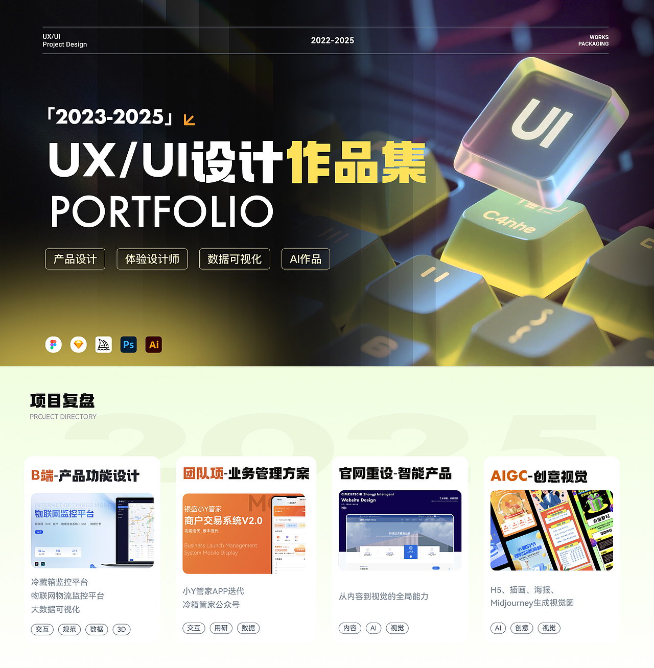 UI/UX作品集-2025