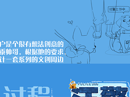 文创周边-《汪警陪伴、快乐长伴》