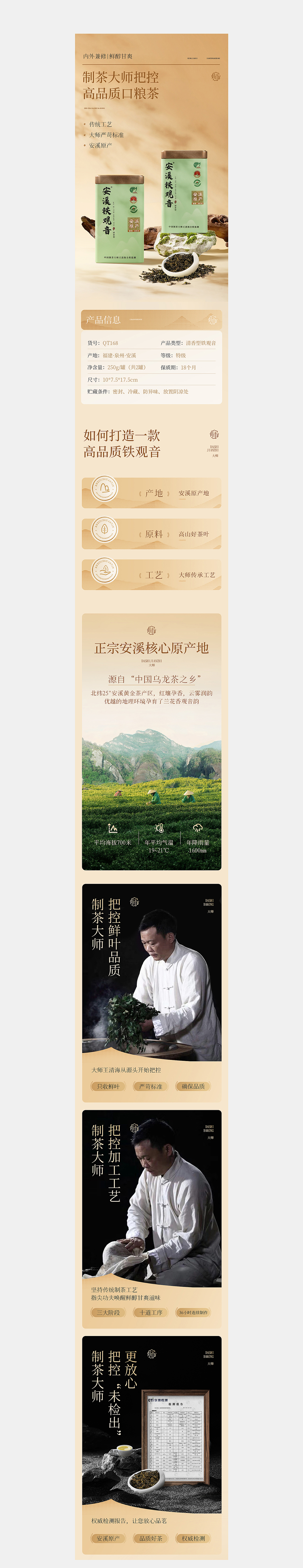 一款铁观音大师口粮茶详情页（图ZMzg5NTIxMDc2） - 电商 - 站酷设计师guoguoy原创素材 - 站酷ZCOOL