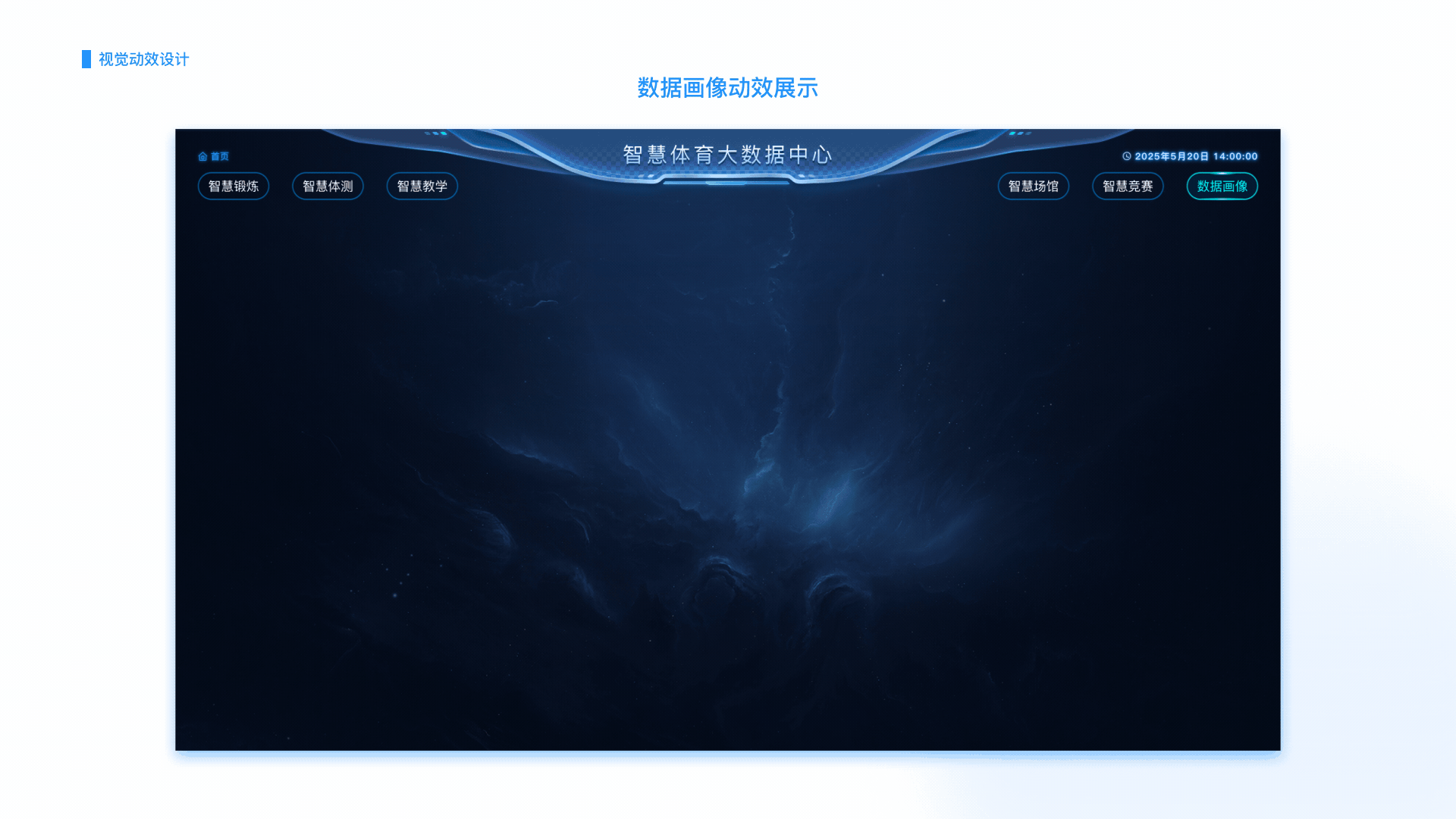 智慧体育大数据中心（图ZMzg5NTIxMjk2） - 软件界面 - 站酷设计师allen_hua原创素材 - 站酷ZCOOL