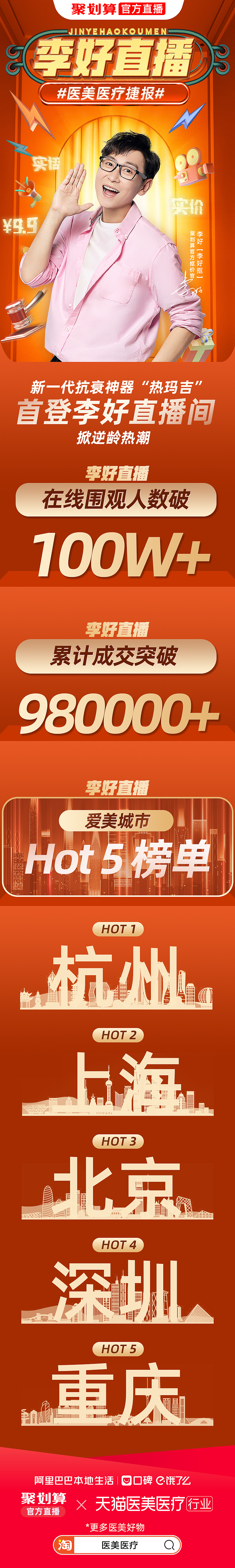 达人直播海报合集（图ZMzg5NTIxMzQ0） - 海报 - 站酷设计师流言丶原创素材 - 站酷ZCOOL