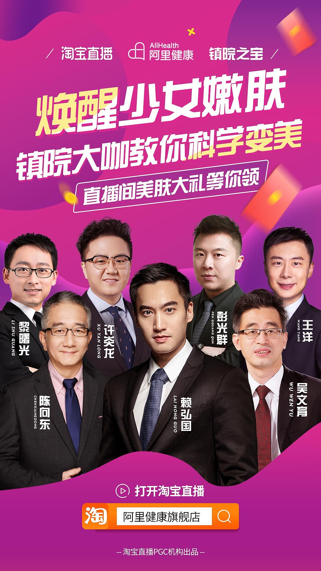 达人直播海报合集（图ZMzg5NTIxMzQw） - 海报 - 站酷设计师流言丶原创素材 - 站酷ZCOOL