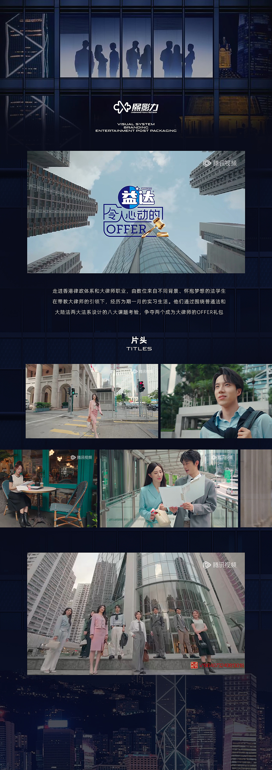 令人心动的offer 第六季 片头设计