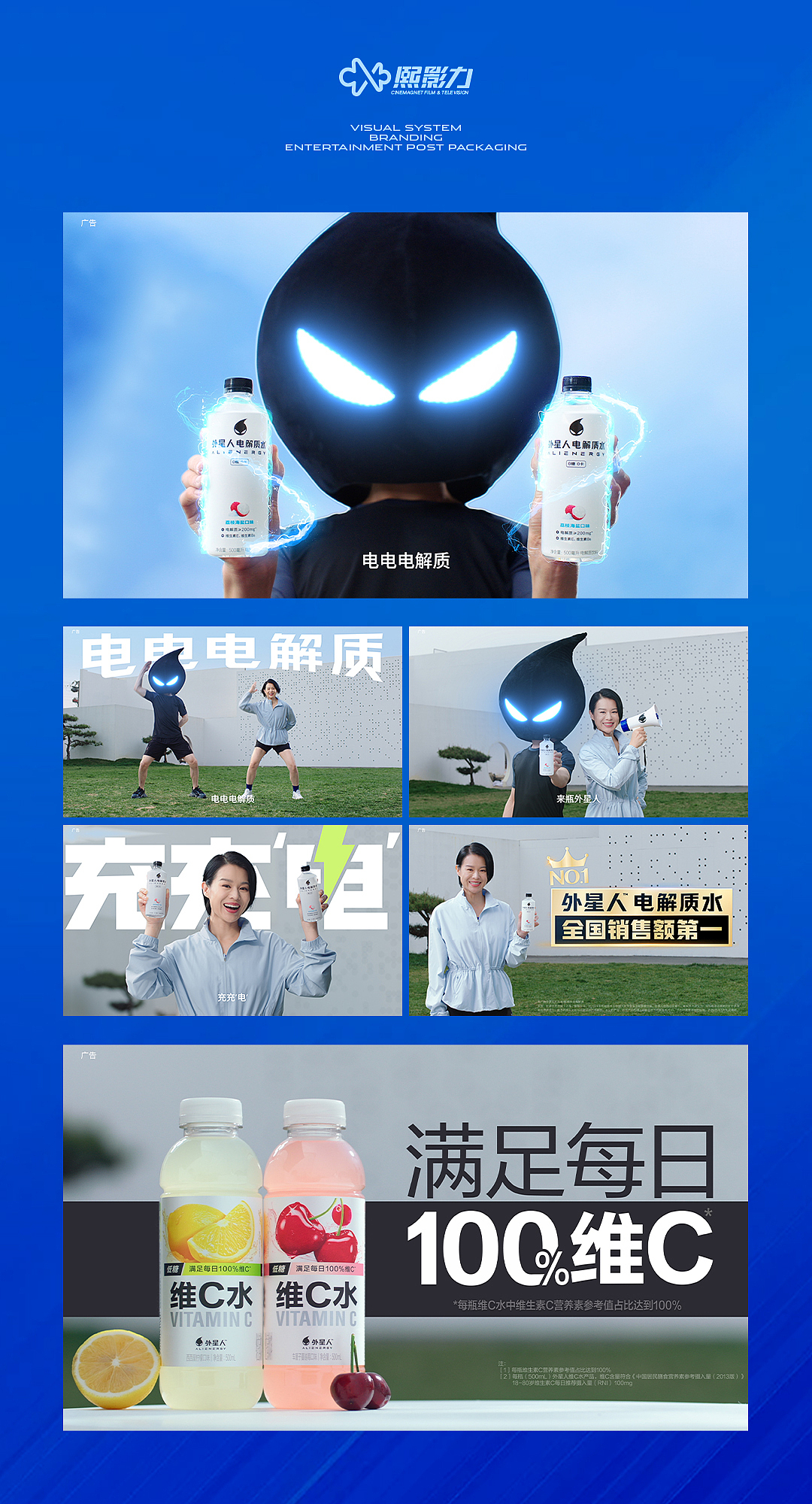 外星人电解质水 中插广告