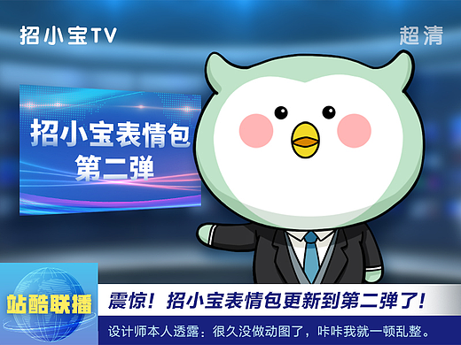 招商银行｜招小宝表情包设计