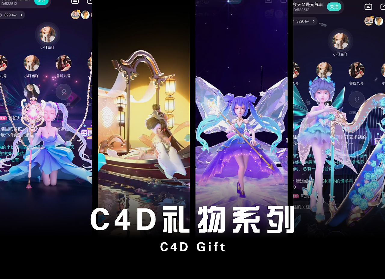 C4D礼物特效 - 直播礼物动画（图ZMzg5NTI1NzQ0） - 动画/影视 - 站酷设计师提莫工作室原创素材 - 站酷ZCOOL