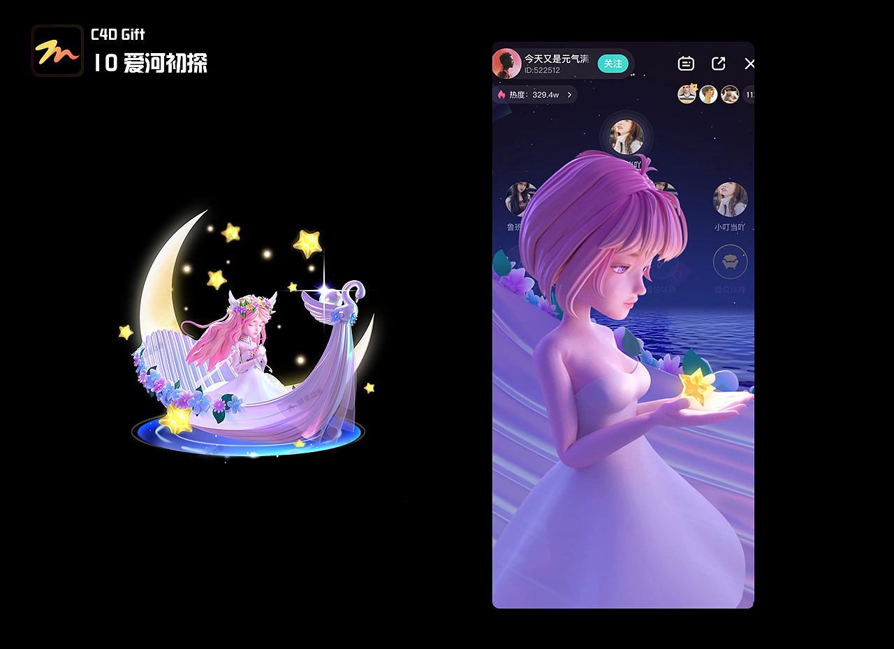 C4D礼物特效 - 直播礼物动画（图ZMzg5NTI1Nzg4） - 动画/影视 - 站酷设计师提莫工作室原创素材 - 站酷ZCOOL