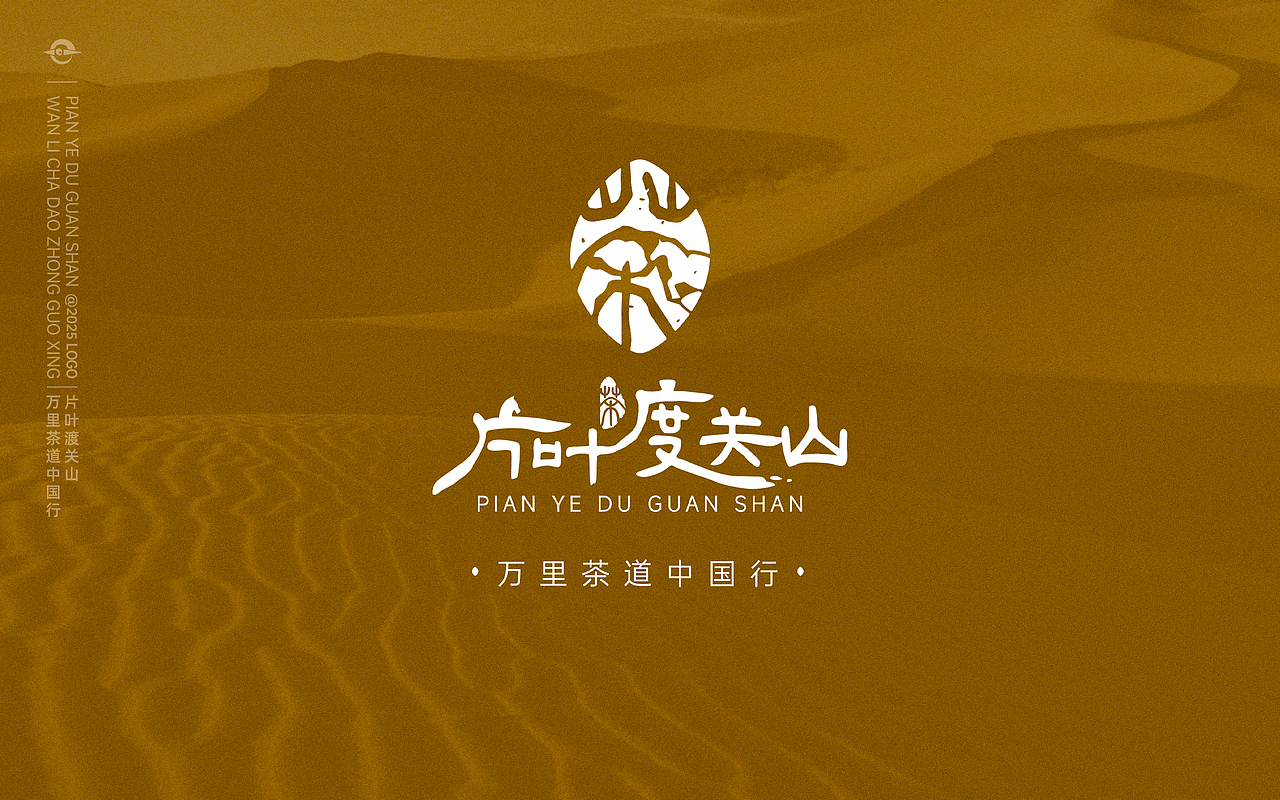 【食品 | 茶品牌LOGO设计】片叶度关山@茶马古道（图ZMzg5NTI3NTUy） - 品牌 - 站酷设计师玖恪品牌设计原创素材 - 站酷ZCOOL
