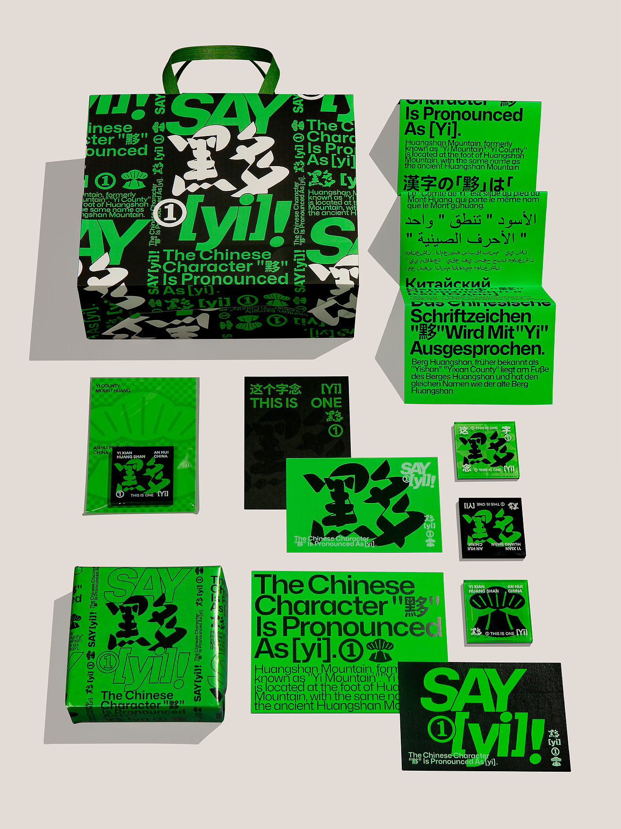 SAY yi / 这字念“黟[yi]”安徽黟县文创产品企划（图ZMzg5NTI3OTU2） - 品牌 - 站酷设计师MOROCODesign原创素材 - 站酷ZCOOL