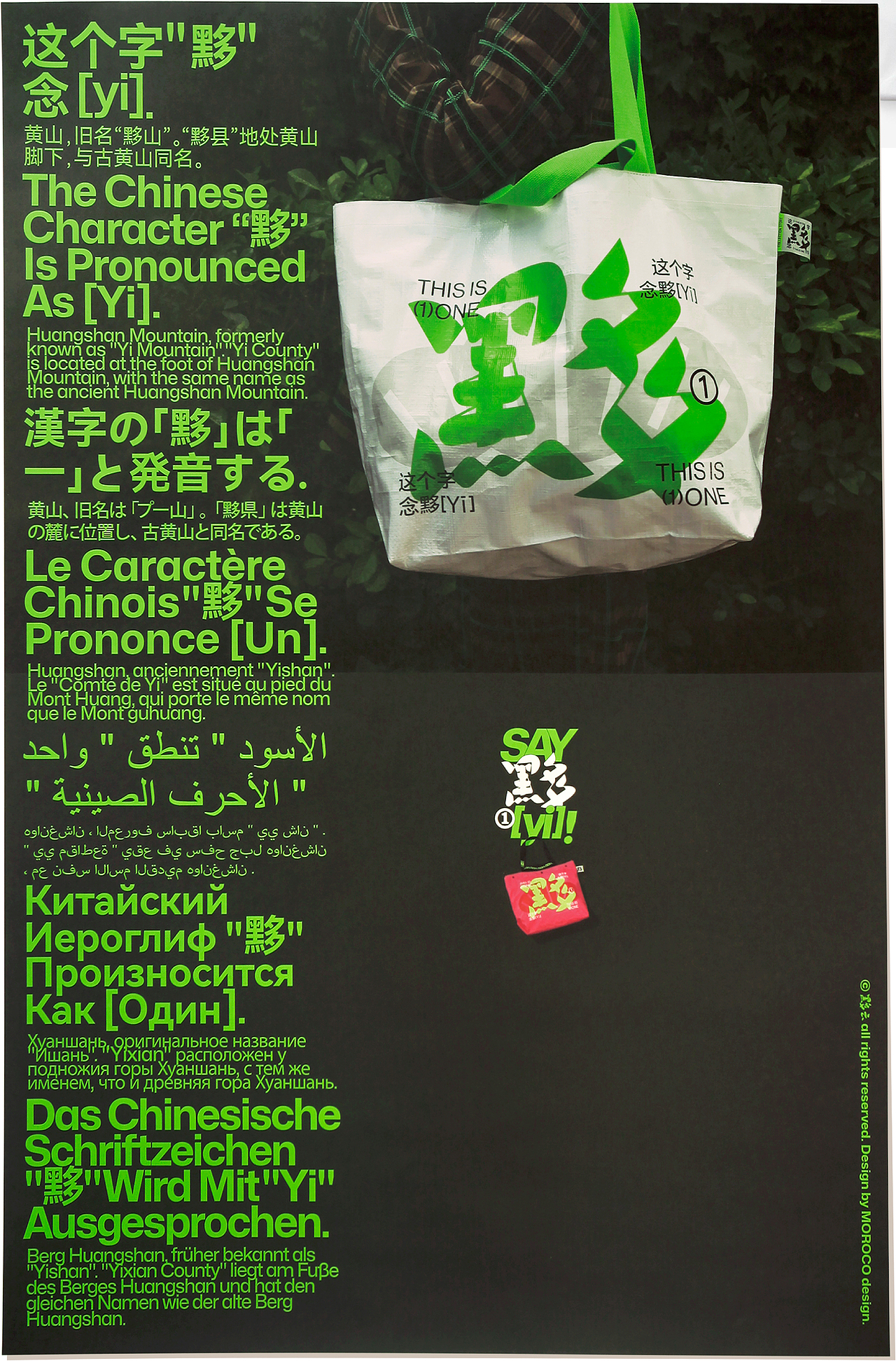 SAY yi / 这字念“黟[yi]”安徽黟县文创产品企划（图ZMzg5NTI3OTY0） - 品牌 - 站酷设计师MOROCODesign原创素材 - 站酷ZCOOL