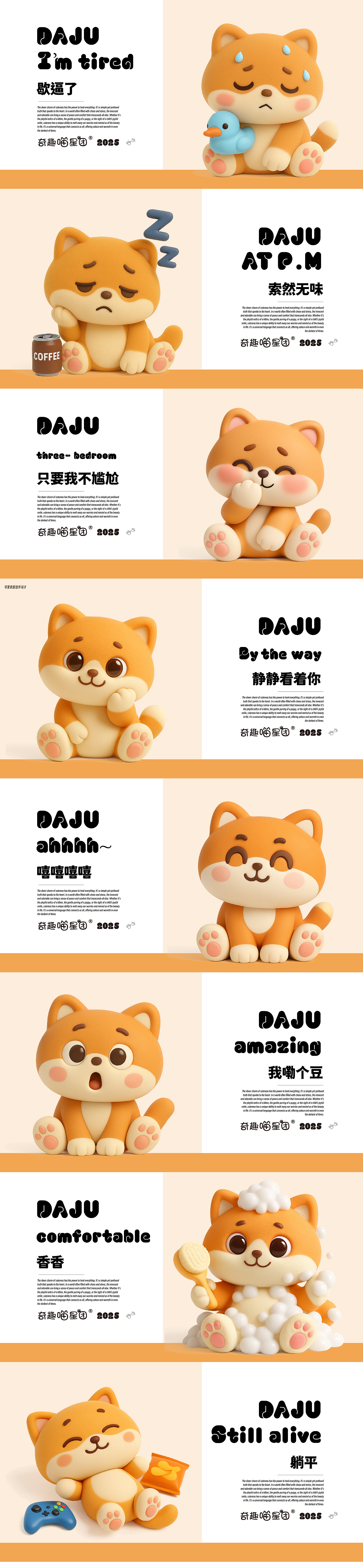 CATSCATS _奇趣喵星团 大橘 3D表情图库规范设计 IP