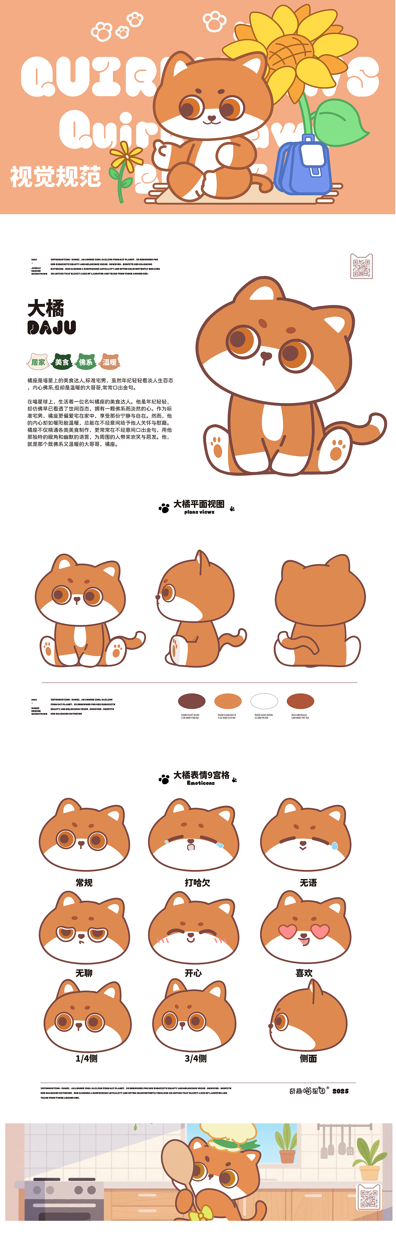 CATSCATS _奇趣喵星团 大橘 3D表情图库规范设计 IP