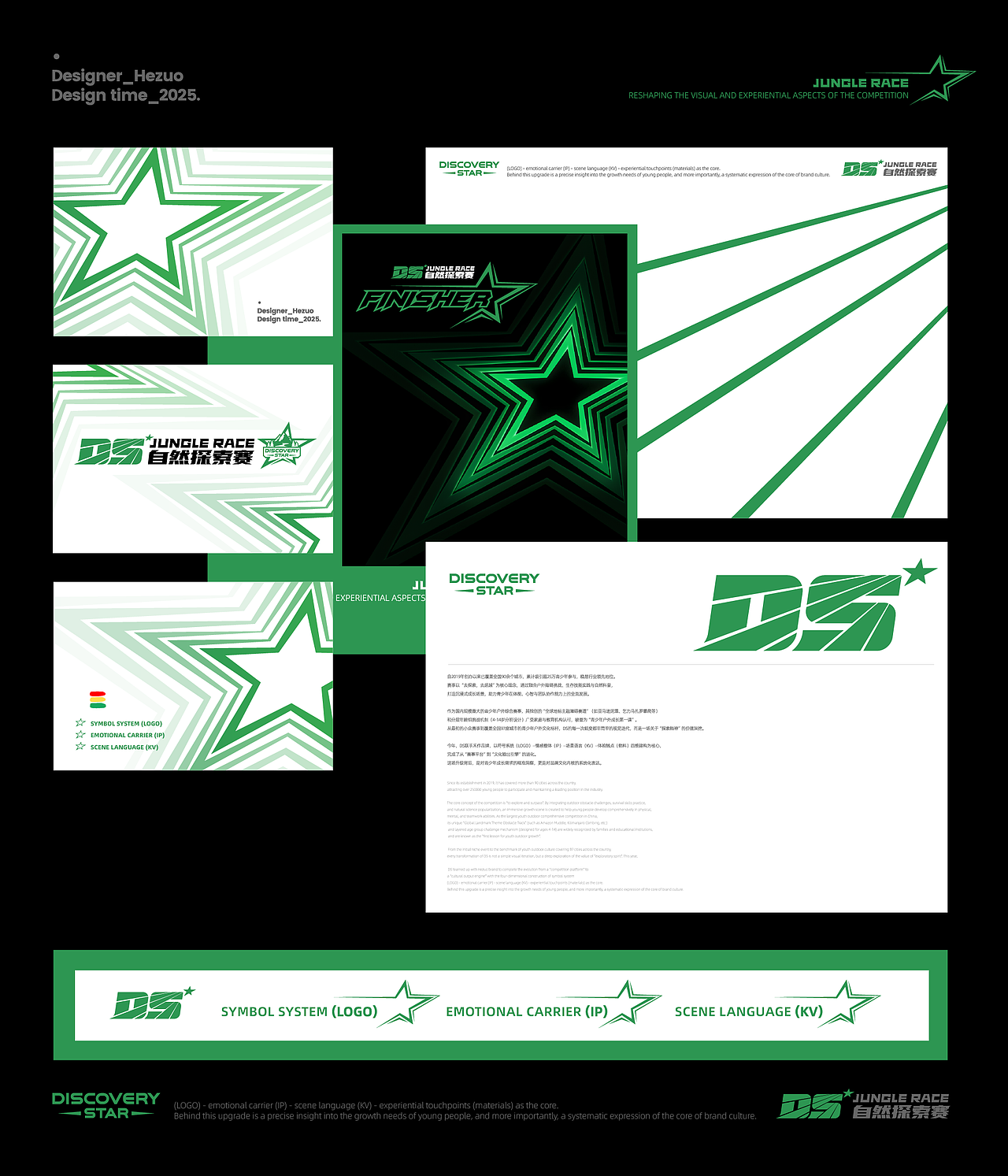 DS自然探索赛/视觉设计