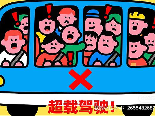禁止超载驾驶（个人主页-ZNzE4MDA2ODQ=） - 商业插画 - 站酷设计师Z775355091原创素材 - 站酷ZCOOL