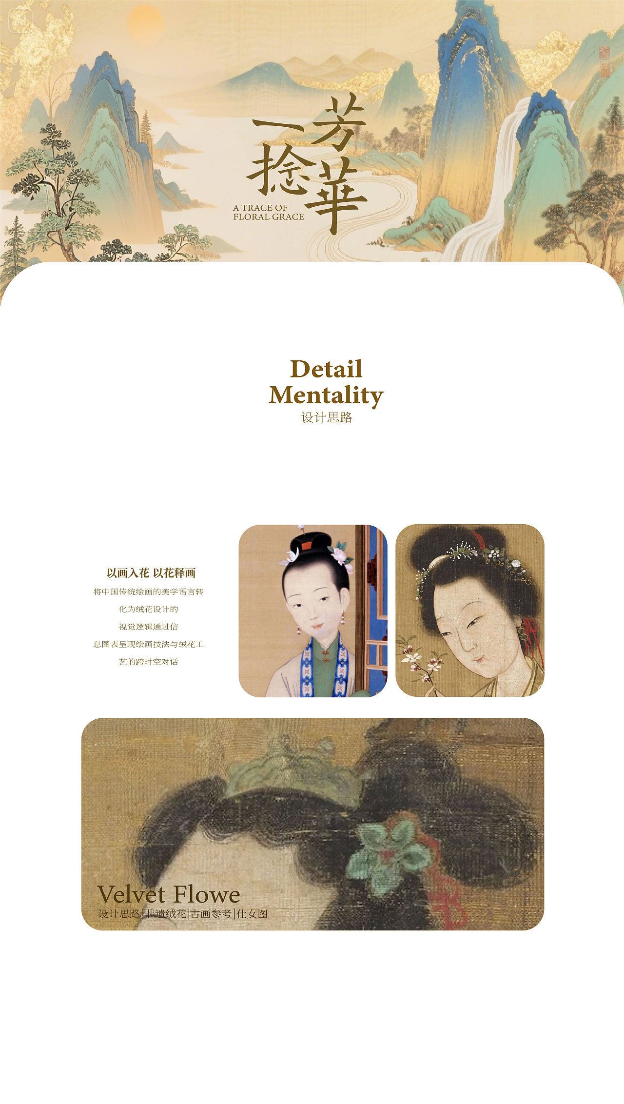 《一捻芳华》——非遗绒花信息可视化设计