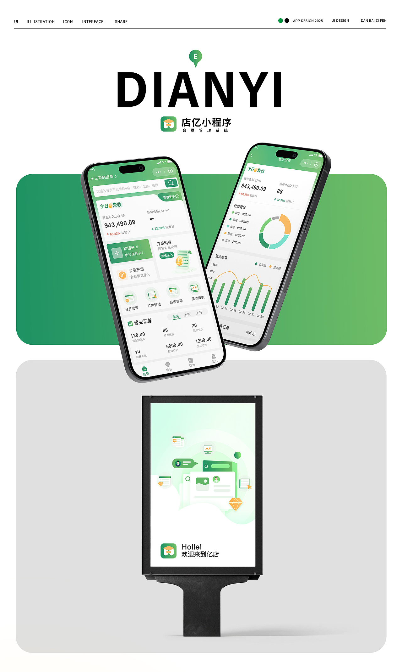 店亿小程序项目整理